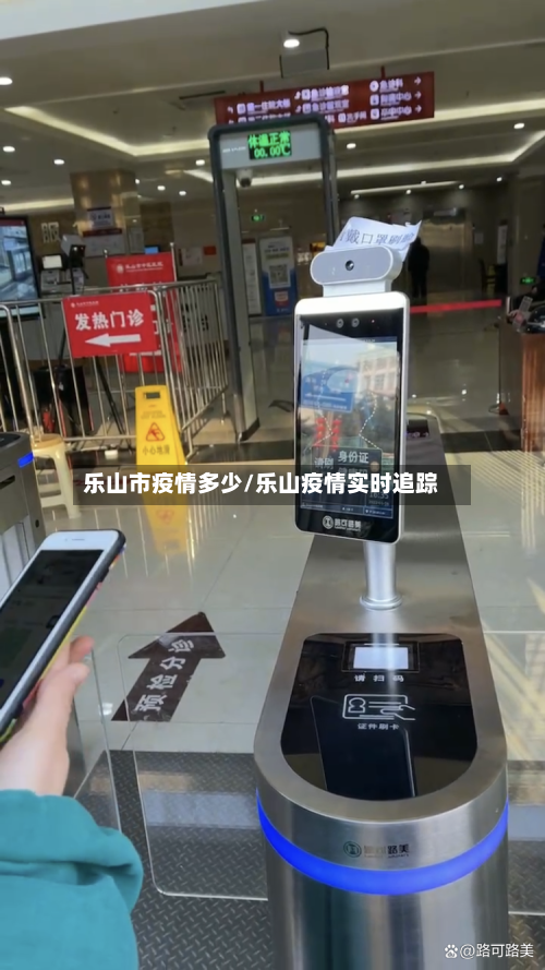 乐山市疫情多少/乐山疫情实时追踪