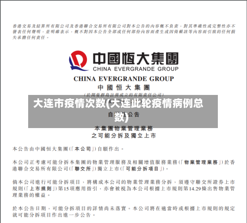 大连市疫情次数(大连此轮疫情病例总数)-第2张图片