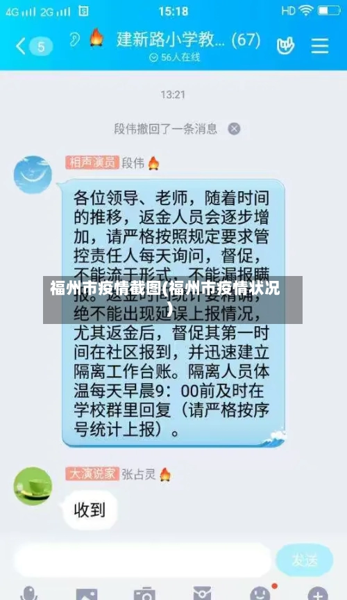 福州市疫情截图(福州市疫情状况)