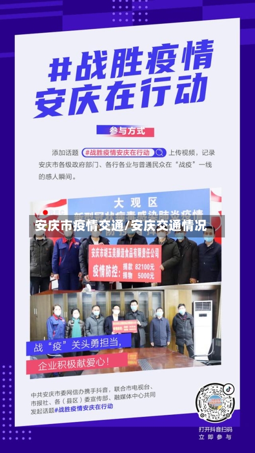 安庆市疫情交通/安庆交通情况-第2张图片