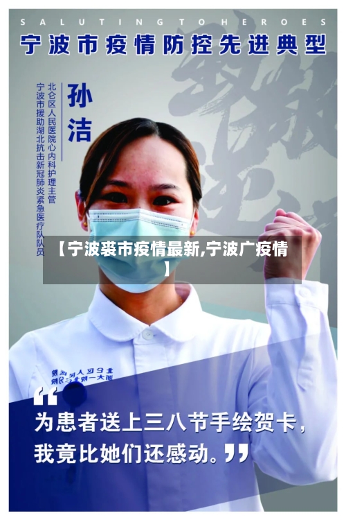 【宁波裘市疫情最新,宁波广疫情】-第2张图片