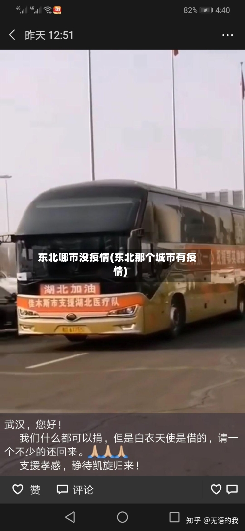 东北哪市没疫情(东北那个城市有疫情)