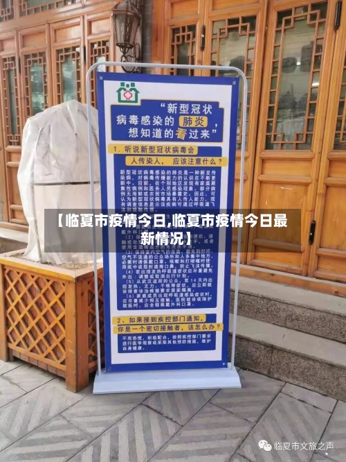 【临夏市疫情今日,临夏市疫情今日最新情况】