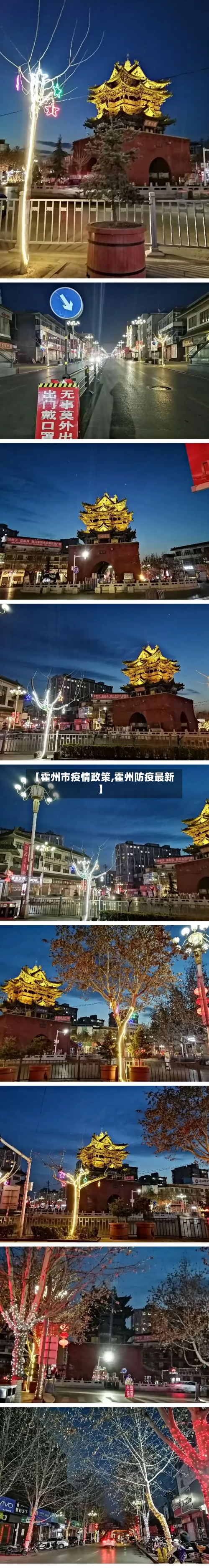 【霍州市疫情政策,霍州防疫最新】