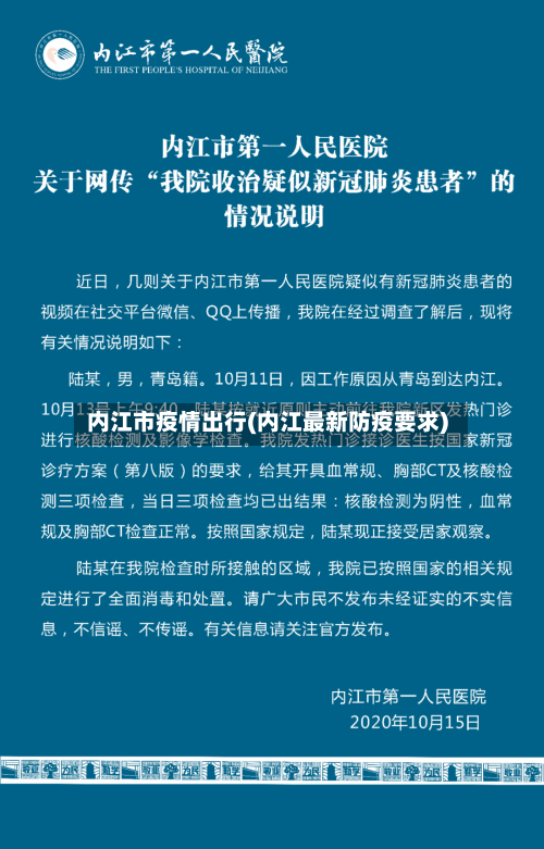 内江市疫情出行(内江最新防疫要求)-第2张图片