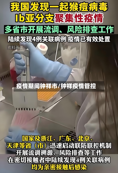 疫情期间钟祥市/钟祥疫情管控
