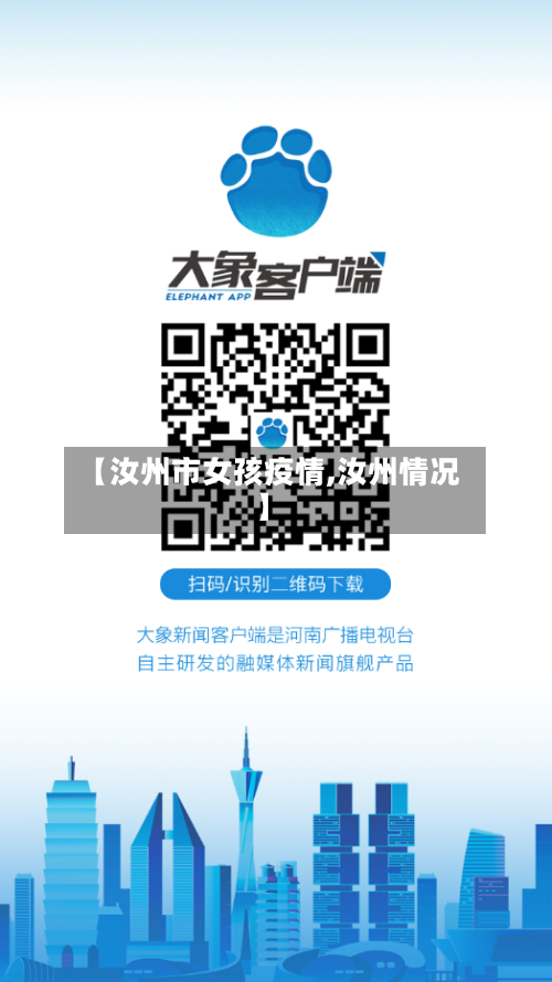 【汝州市女孩疫情,汝州情况】