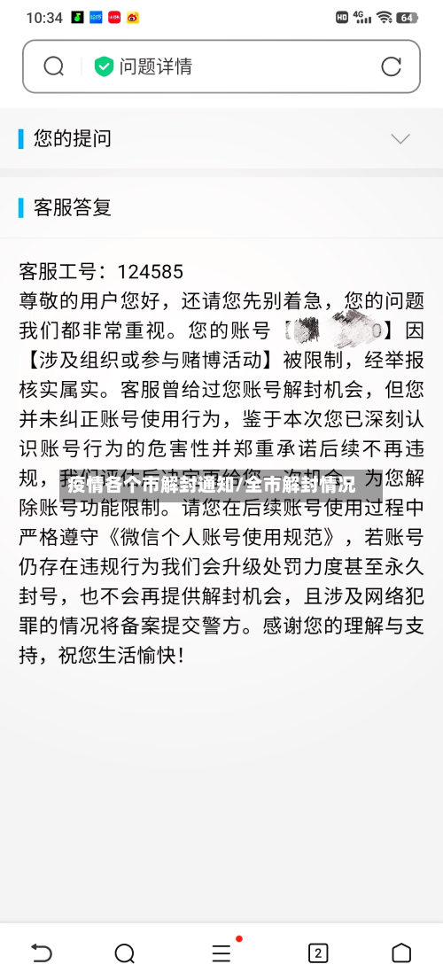 疫情各个市解封通知/全市解封情况