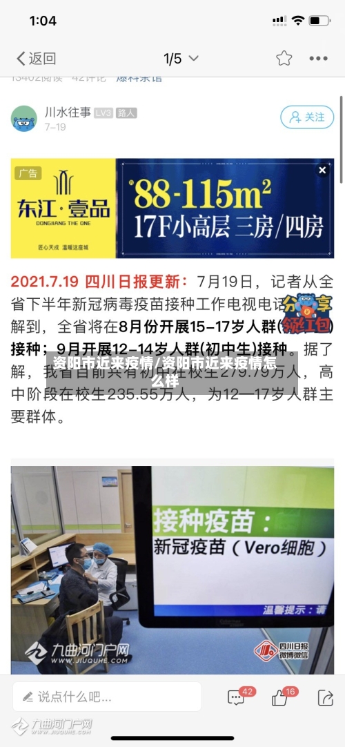 资阳市近来疫情/资阳市近来疫情怎么样