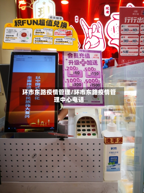 环市东路疫情管理/环市东路疫情管理中心电话