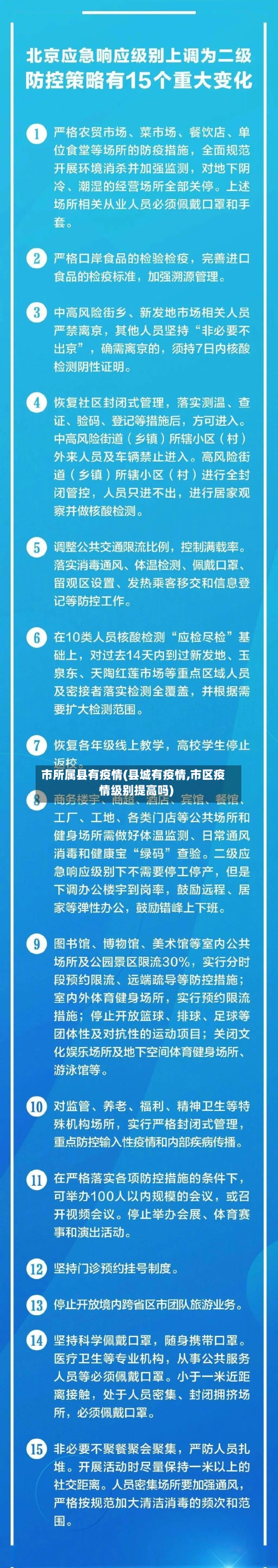 市所属县有疫情(县城有疫情,市区疫情级别提高吗)