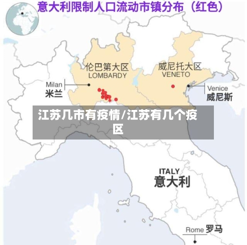 江苏几市有疫情/江苏有几个疫区
