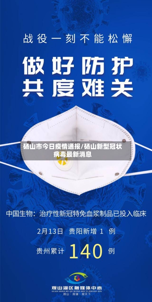 砀山市今日疫情通报/砀山新型冠状病毒最新消息