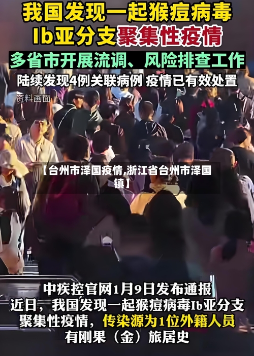 【台州市泽国疫情,浙江省台州市泽国镇】-第2张图片