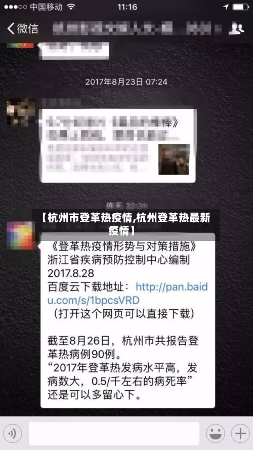 【杭州市登革热疫情,杭州登革热最新疫情】