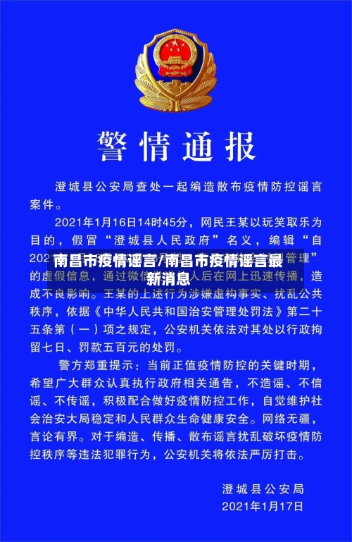 南昌市疫情谣言/南昌市疫情谣言最新消息