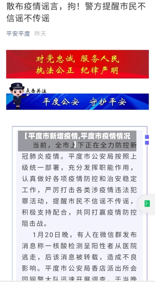【平度市新增疫情,平度市疫情情况】-第2张图片