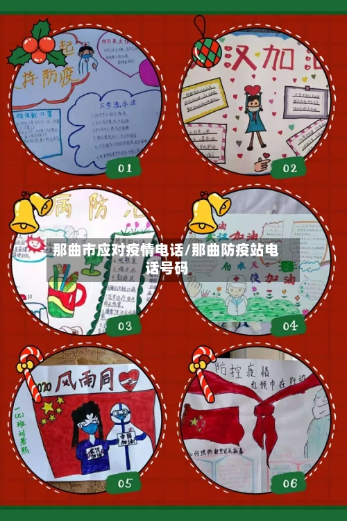 那曲市应对疫情电话/那曲防疫站电话号码