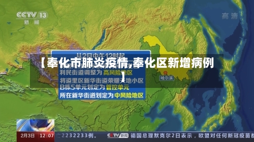 【奉化市肺炎疫情,奉化区新增病例】
