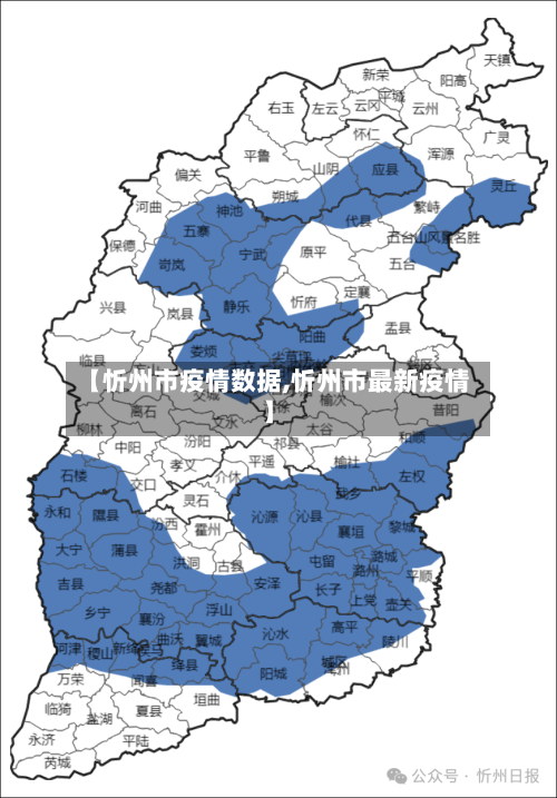 【忻州市疫情数据,忻州市最新疫情】