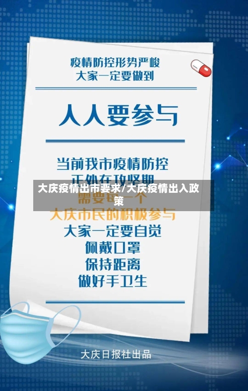 大庆疫情出市要求/大庆疫情出入政策-第3张图片