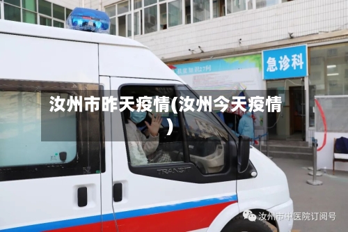 汝州市昨天疫情(汝州今天疫情)