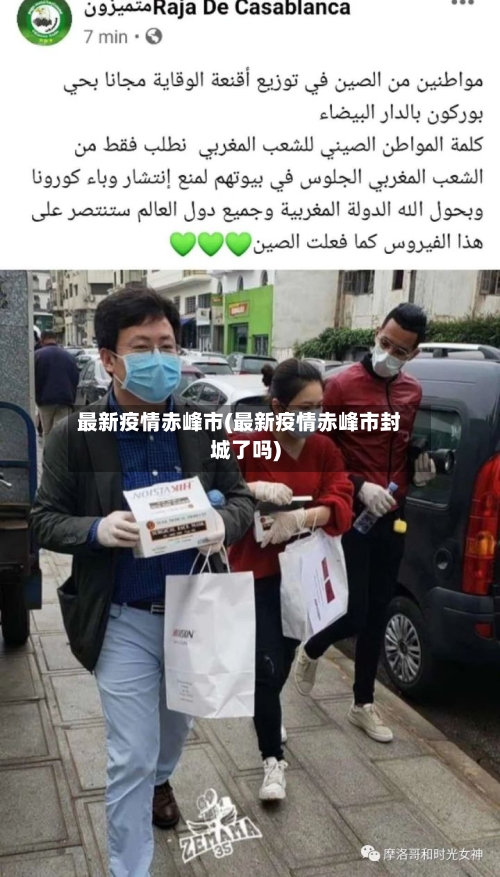 最新疫情赤峰市(最新疫情赤峰市封城了吗)