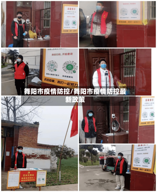 舞阳市疫情防控/舞阳市疫情防控最新政策-第2张图片