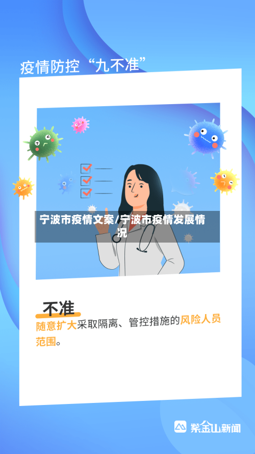 宁波市疫情文案/宁波市疫情发展情况-第2张图片