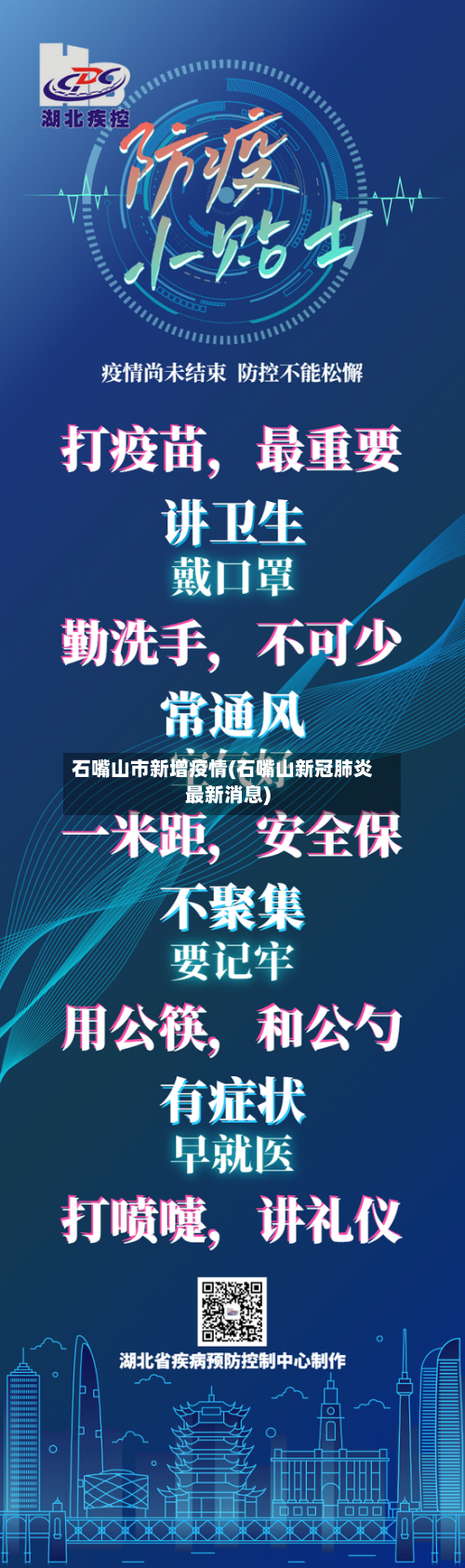 石嘴山市新增疫情(石嘴山新冠肺炎最新消息)