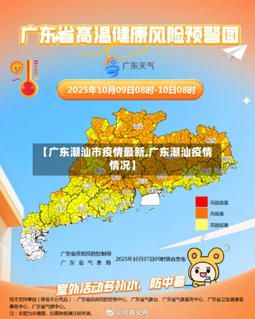 【广东潮汕市疫情最新,广东潮汕疫情情况】