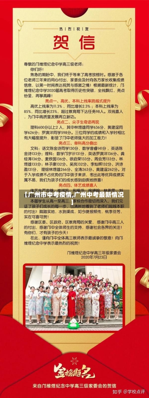 【广州市中考疫情,广州中考最新情况】