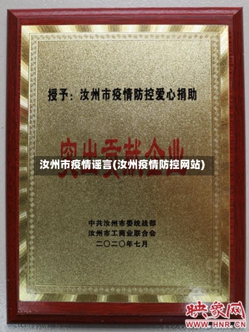 汝州市疫情谣言(汝州疫情防控网站)-第2张图片