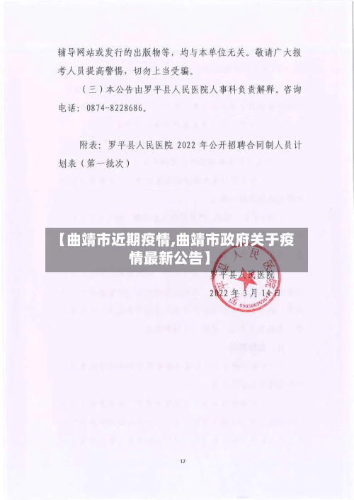 【曲靖市近期疫情,曲靖市政府关于疫情最新公告】-第2张图片