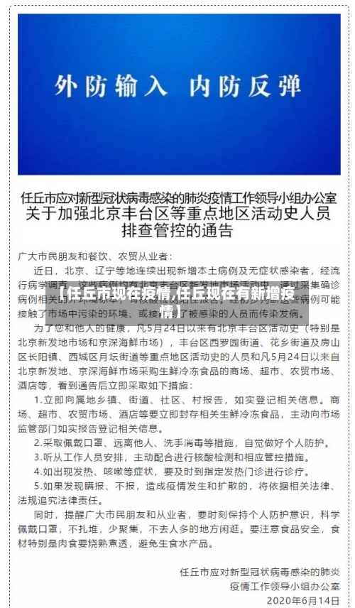 【任丘市现在疫情,任丘现在有新增疫情】