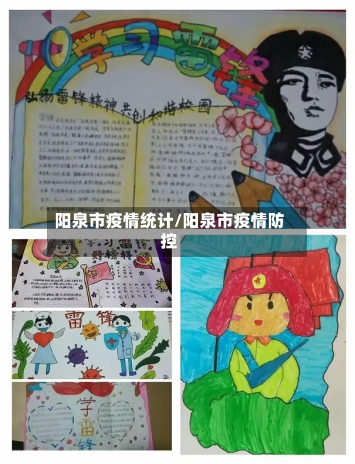 阳泉市疫情统计/阳泉市疫情防控