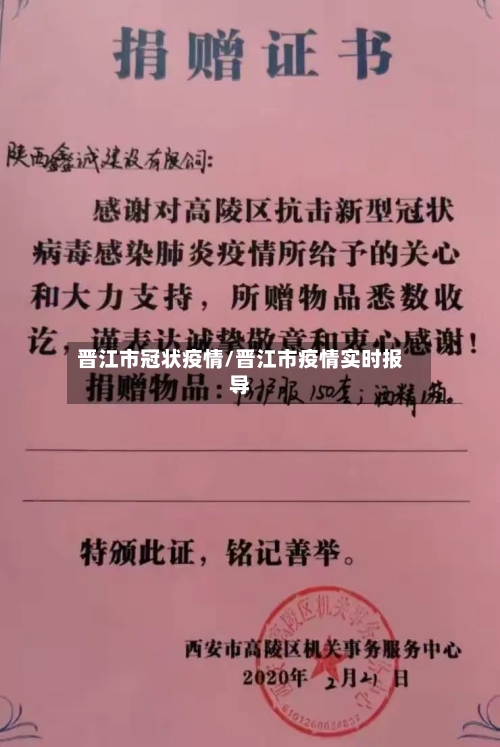 晋江市冠状疫情/晋江市疫情实时报导