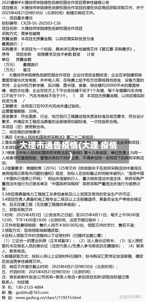 大理市通告疫情(大理 疫情)-第2张图片