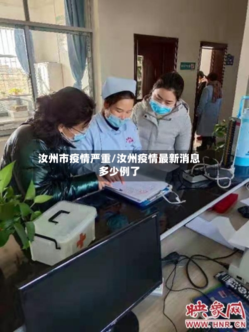 汝州市疫情严重/汝州疫情最新消息多少例了-第2张图片