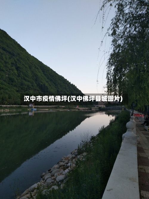 汉中市疫情佛坪(汉中佛坪县城图片)
