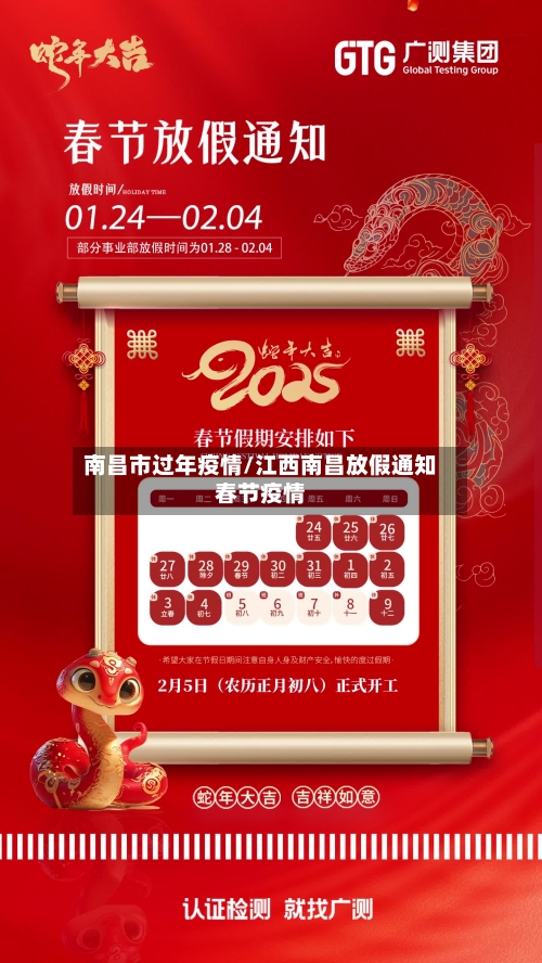 南昌市过年疫情/江西南昌放假通知春节疫情