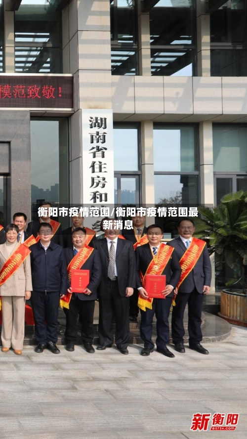 衡阳市疫情范围/衡阳市疫情范围最新消息-第2张图片