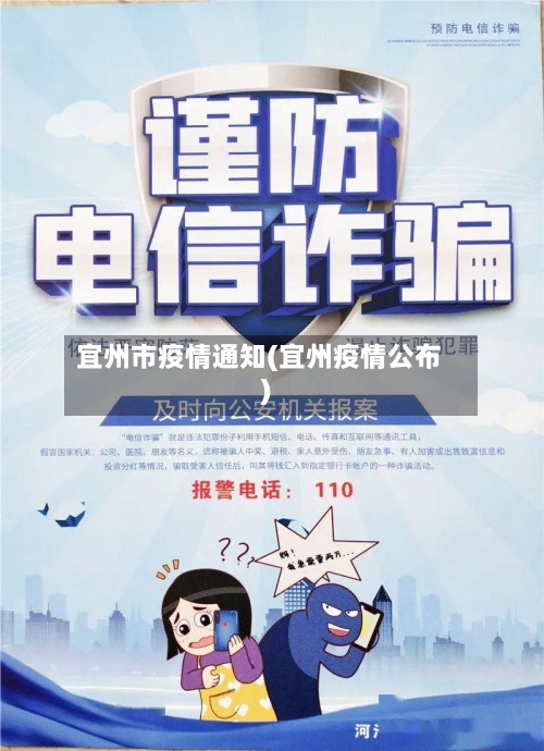 宜州市疫情通知(宜州疫情公布)