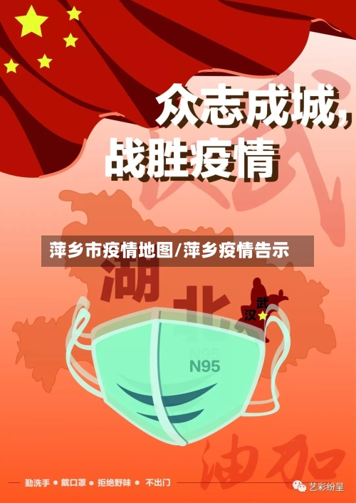 萍乡市疫情地图/萍乡疫情告示-第2张图片