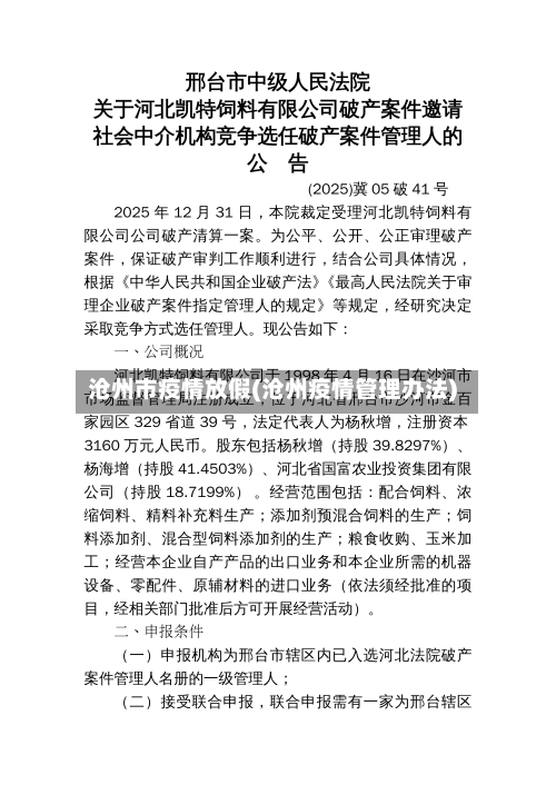 沧州市疫情放假(沧州疫情管理办法)-第3张图片