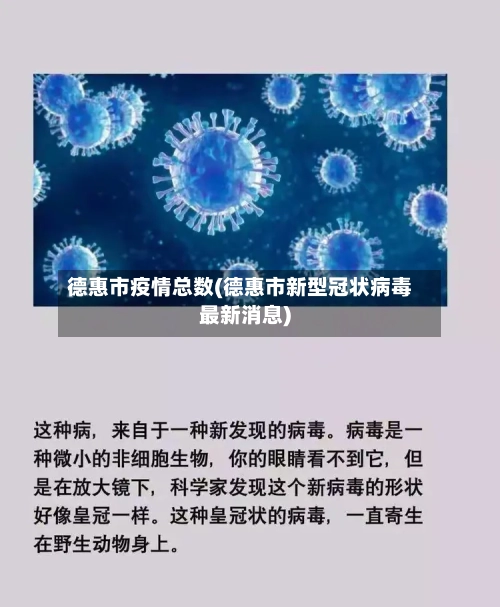 德惠市疫情总数(德惠市新型冠状病毒最新消息)