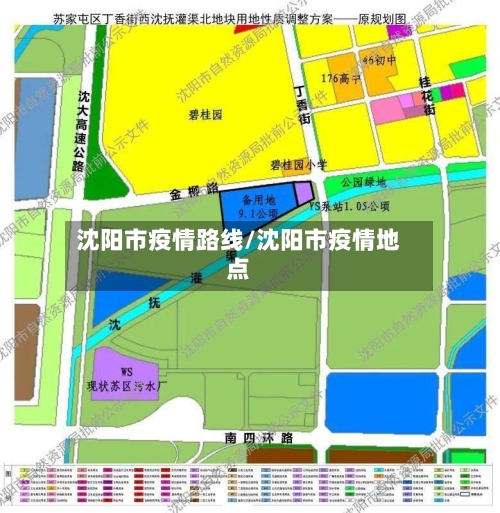 沈阳市疫情路线/沈阳市疫情地点