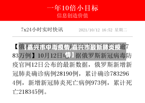 【嘉兴市中毒疫情,嘉兴市最新肺炎疫情】