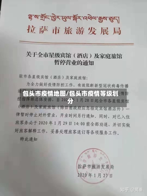 包头市疫情地图/包头市疫情等级划分-第2张图片