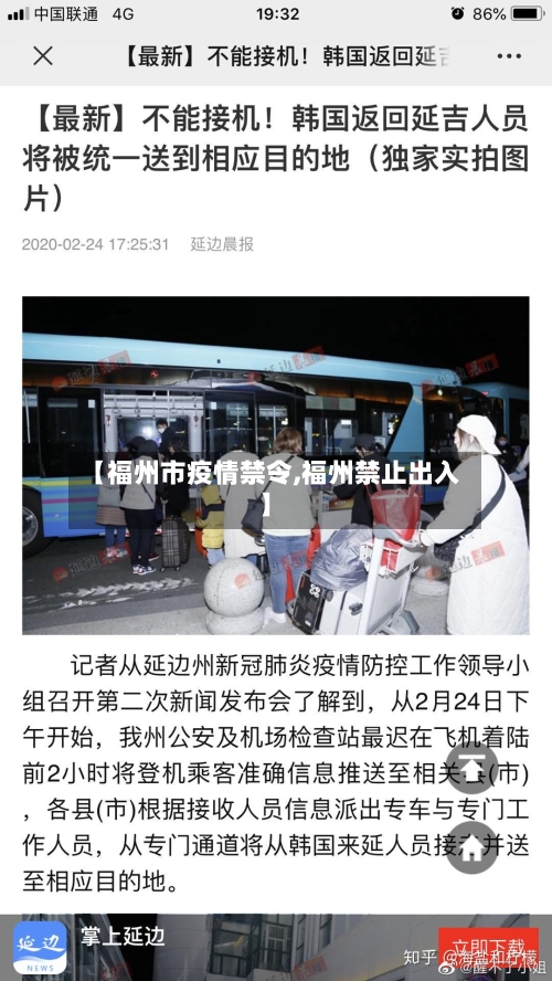 【福州市疫情禁令,福州禁止出入】
